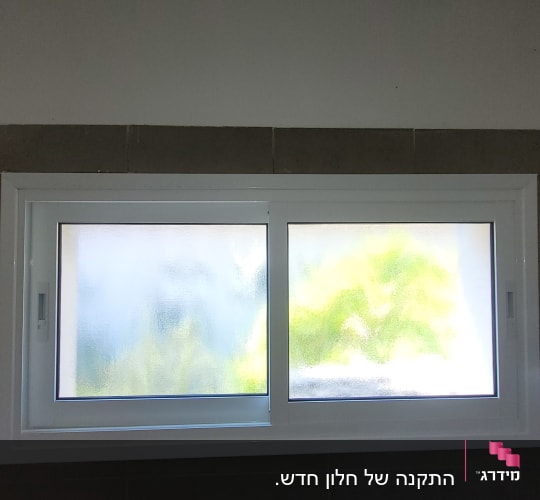 חלון אלומיניום עם זכוכית חלבית